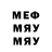 Меф мяу мяу мука N1k1 Games