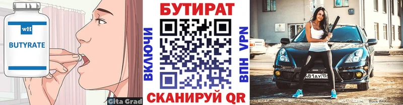 Бутират бутандиол Купить Билибино